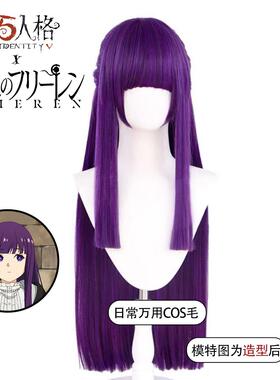 菲伦cos假发女紫色长直发原毛胚葬送的芙利连动漫仿真头皮全头套