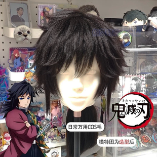 鬼灭之刃富冈义勇cos假发男少年感鲻鱼头长发可修剪万用毛全头套