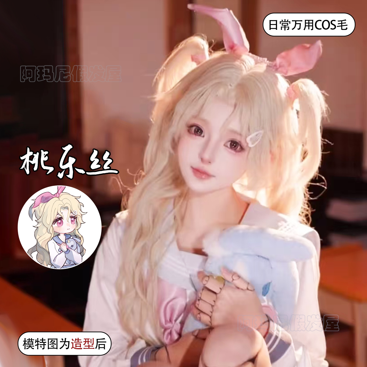 桃乐丝cos假发女蛋仔派对米金色65cm长卷发原毛胚动漫仿真发头套