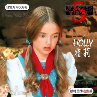 霍莉cos假发浅棕色中分长卷发怪奇物语原毛胚可修剪万用毛全头套