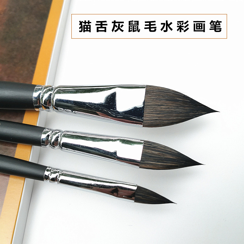 水彩画笔灰鼠毛套装手绘笔猫舌笔国画毛笔动物毛吸水性好单支包邮