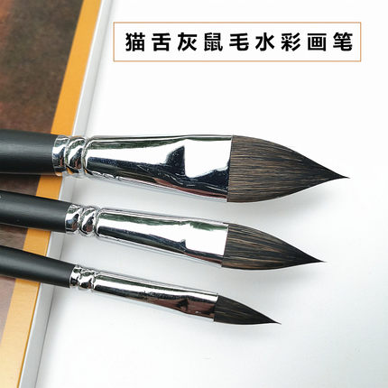 水彩画笔灰鼠毛套装手绘笔猫舌笔国画毛笔动物毛吸水性好单支包邮
