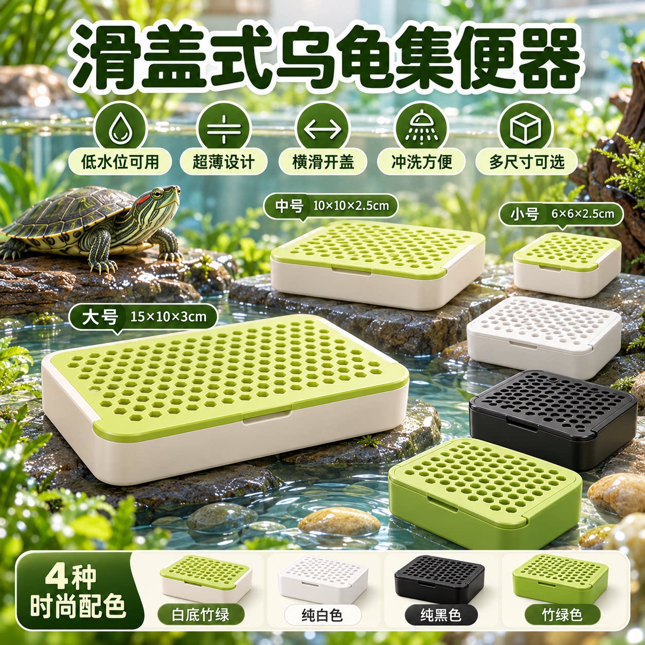 3D打印龟缸集便器乌龟便便收集盒滑盖超薄设计易冲洗