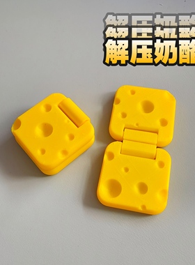 黄色奶酪解压玩具释放压力法宝旋转翻转个性创意指尖滑块解闷可爱