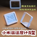小米米家智能温湿度计3mini专用支架桌面隐形底座轻便配件