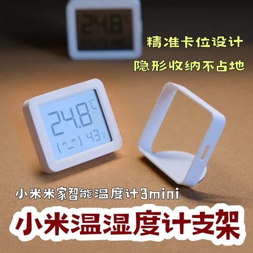 小米米家智能温湿度计3mini专用支架桌面隐形底座轻便配件