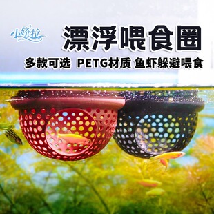 鱼缸漂浮喂食圈躲避屋创意水族造景套装喂食器免安装小鱼专用