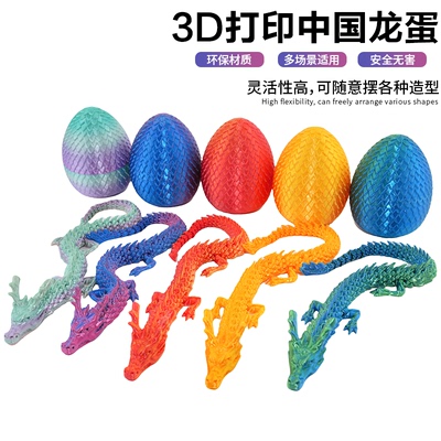 3D打印中国龙龙蛋组合套装