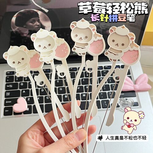 新款草莓轻松熊长针拼豆笔