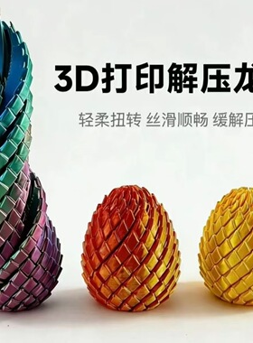 3d打印扭扭龙蛋史莱姆球创意手指解压新款龙蛋旋转变形模型玩具