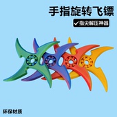 3D打印手指旋转飞镖火影忍者陀螺指尖解压神器儿童小学摆摊礼品