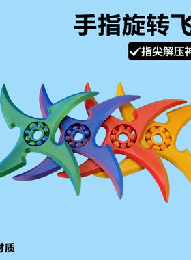 3D打印手指旋转飞镖火影忍者陀螺指尖解压神器儿童小学摆摊礼品