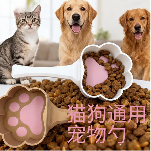 3D打印猫狗通用爪子勺粮勺