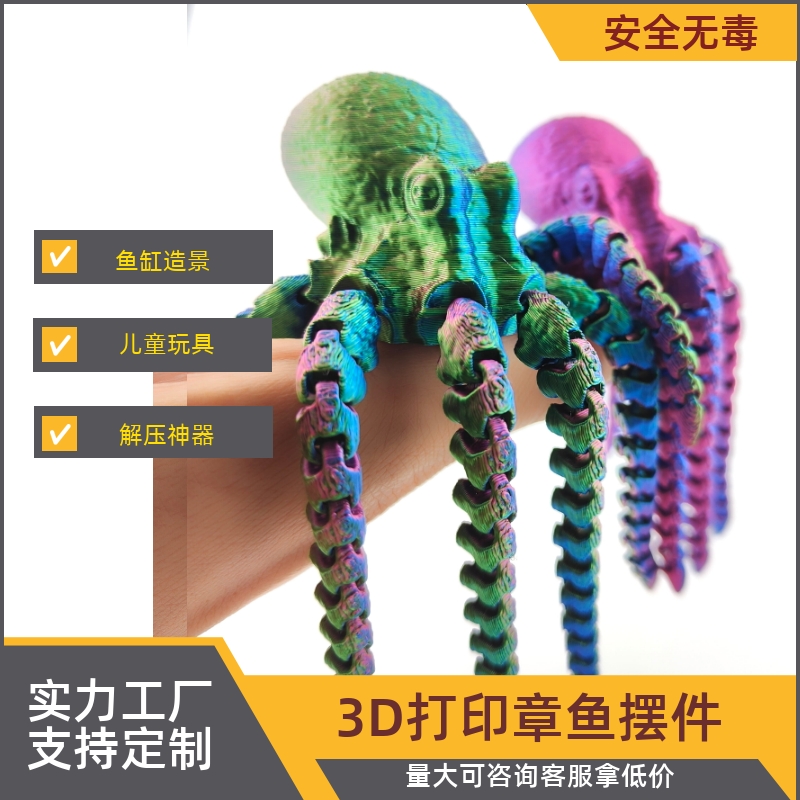 3D打印八爪章鱼可沉水鱼缸内饰