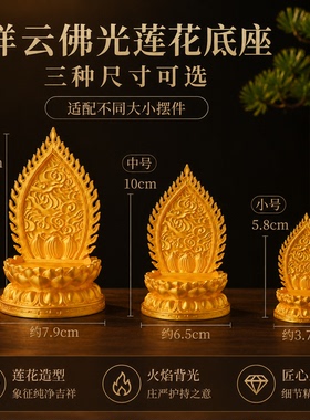 3D打印祥云佛光莲花底座唐卡佛牌吊坠展示架手把件摆件供桌装饰
