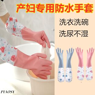 产妇孕妇坐月子专用防水手套女洗碗做家务厨房清洁洗衣服防滑橡胶