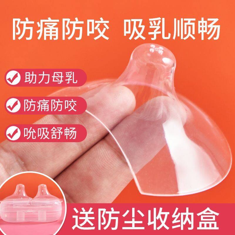 母乳喂奶神器乳头保护罩硅胶防痛防咬乳头贴哺乳期辅助内陷护乳垫