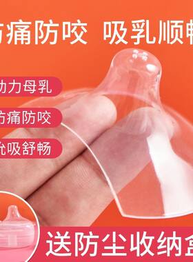 母乳喂奶神器乳头保护罩硅胶防痛防咬乳头贴哺乳期辅助内陷护乳垫