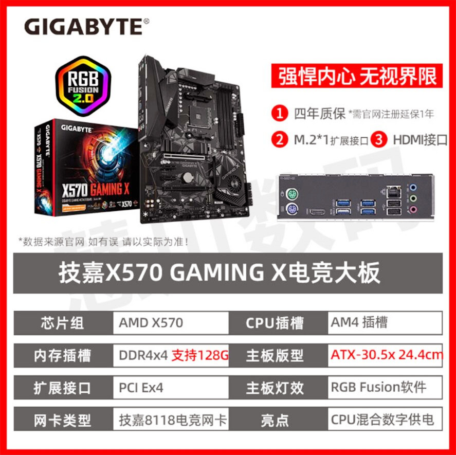 库存Gigabyte/技嘉X570 GAMING X游戏板支持锐龙R7 5800X 5600X