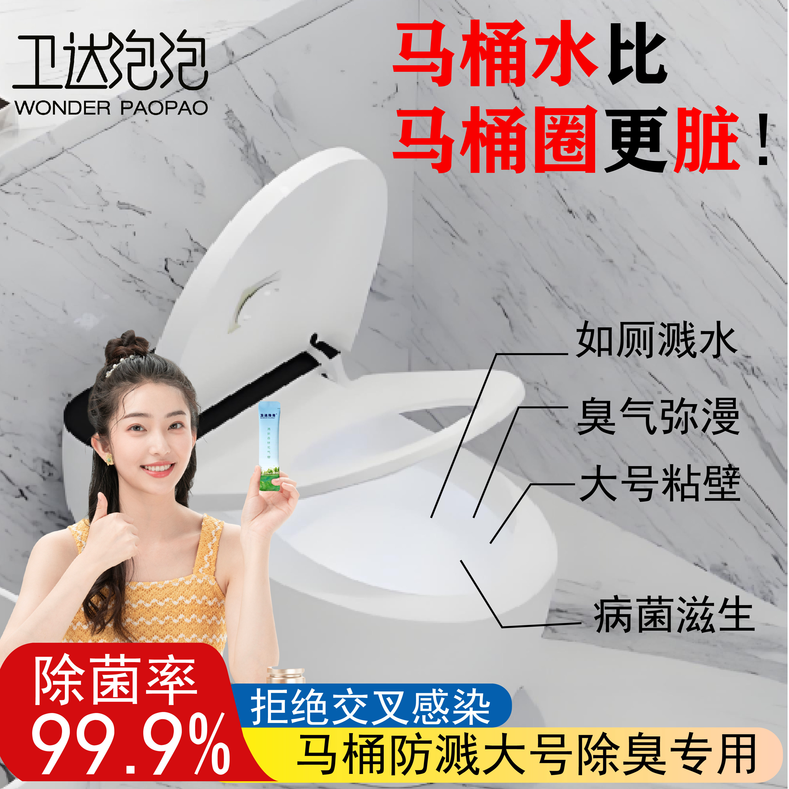 便携多功能马桶防溅除菌除臭泡泡