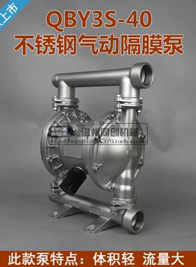 厂家促销  不锈钢气动隔膜泵 QBYK40 耐腐蚀耐酸碱食品化工抽水泵
