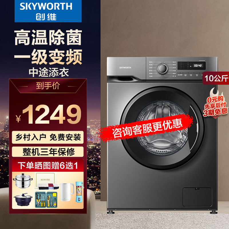 创维10公斤新品高温除菌一级变频全自动滚筒洗衣机F100EB大容量KG