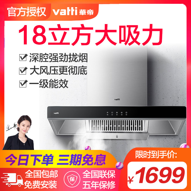 Vatti/»ªµÛ CXW-270-i11109 ´óÎüÁ¦Å·Ê½¶¥Îü³éÓÍÑÌ»ú³ø·¿¼ÒÓÃÌØ¼Û