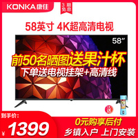 康佳58英寸4k超高清网络智能电视机
