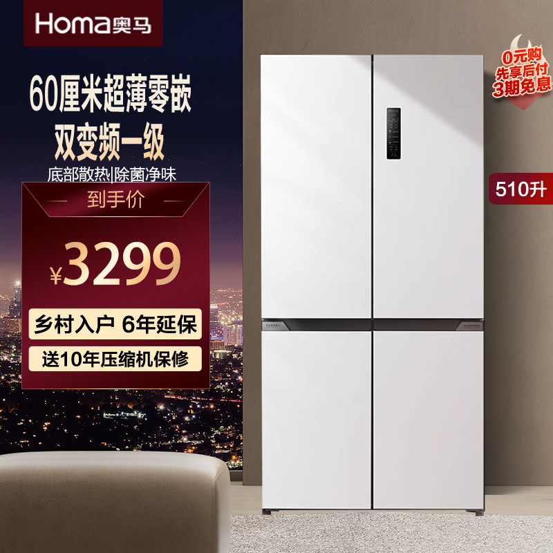 奥马风冷无霜十字对开门