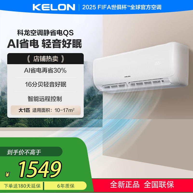 新品一级能耗变频空调科龙