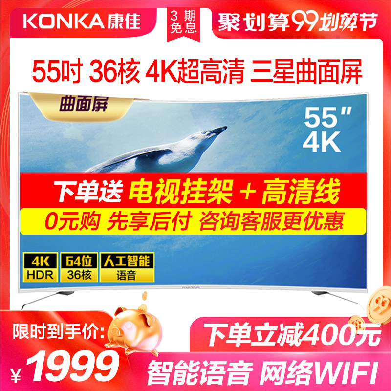 Konka/¿µ¼ÑB55UC 55Ó¢´çÈýÐÇÇúÃæÆÁ4K³¬¸ßÇåÍøÂçwifiÒº¾§µçÊÓ5860