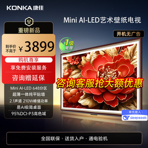 康佳超薄壁纸65英寸智能语音4K游戏高刷G9W液晶MiniLED电视机护眼
