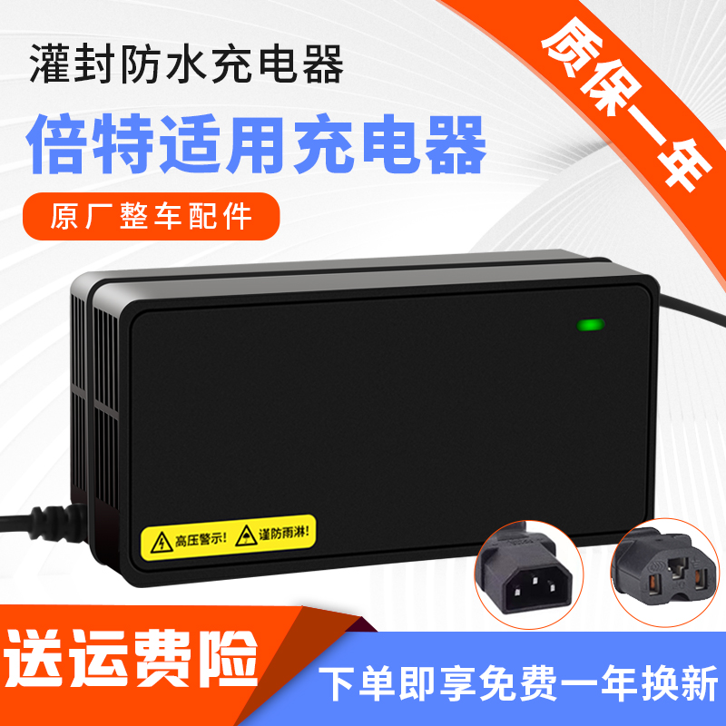 适用倍特自动关机电动车电瓶充电器48V12AH60V20AH72V30AT孔通用