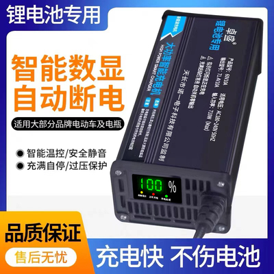 数显铝壳大功率锂电池充电器48V54.6V58.8V58.4V大功率快充5A10A