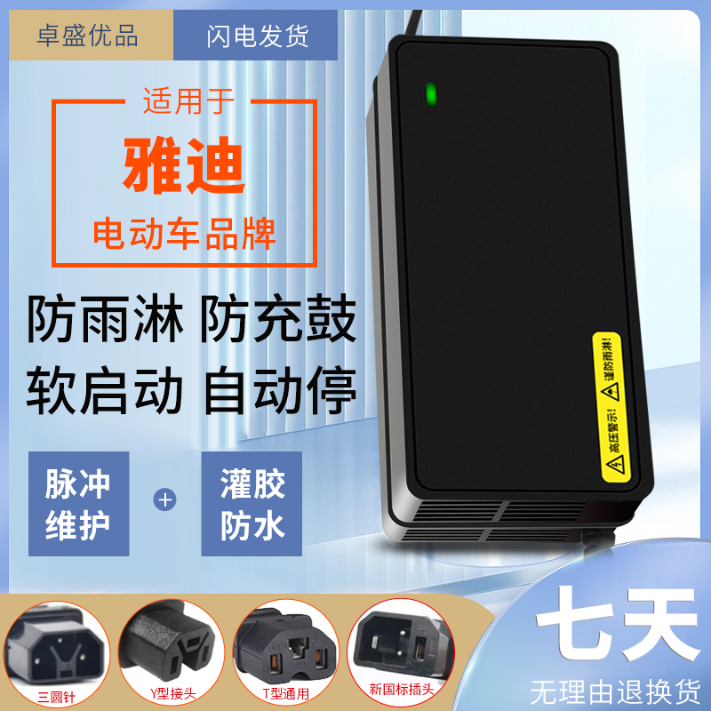适用于雅迪电动车48V12AH60V20AH72V20AH电瓶充电器