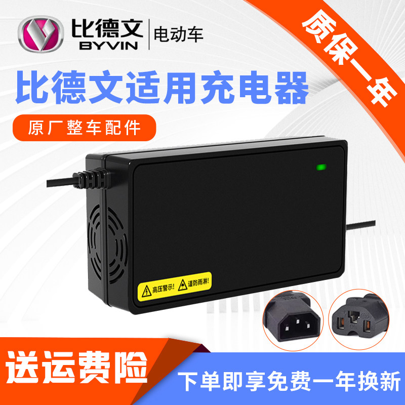比德文电动车充电器铅酸电瓶48V60V72V12AH20适用原装正品小公插