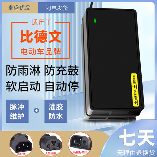 适用于比德文电动车充电器48v12AH60v20AH72v20AH智能充电器
