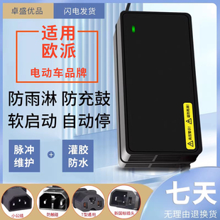 适用于欧派48V12AH60V20AH72V32A国标电动车电瓶充电器适用公插