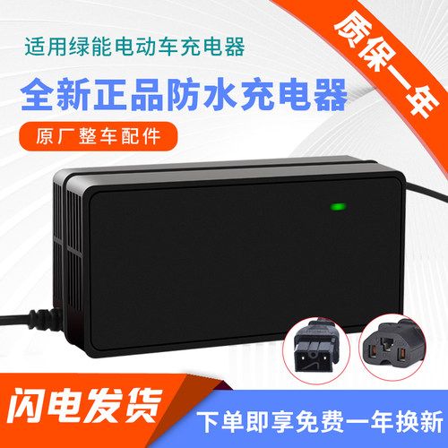 适用绿能电动车电瓶充电器48V12AH60V20AH72V32全新N字头