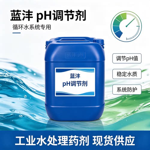 高效复合碱絮凝净水剂酸性中和剂