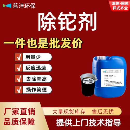 高效除铊剂快速降解铊污染