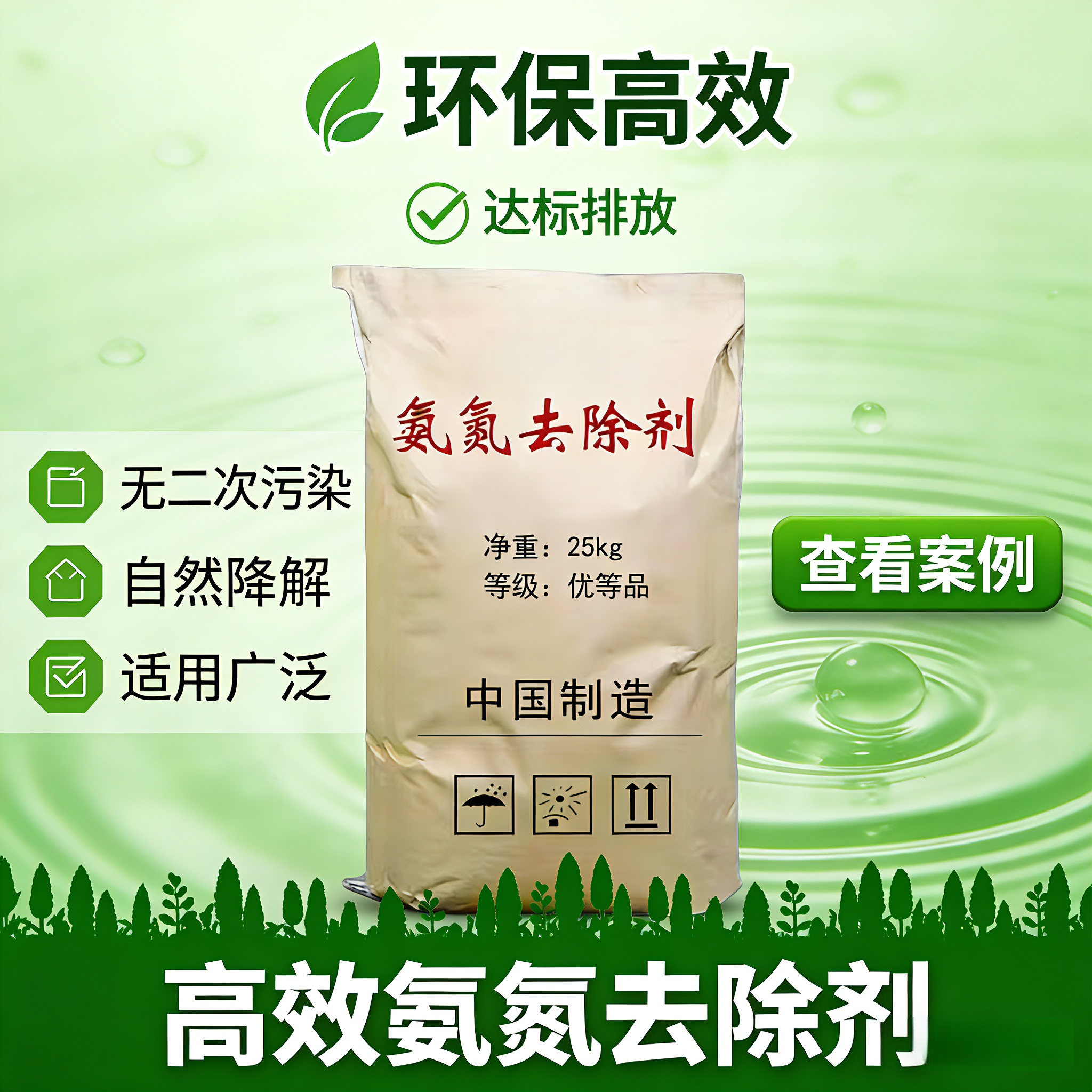 COD氨氮去除剂速降脱色除异味除磷剂工业生活污废水处理达标排放