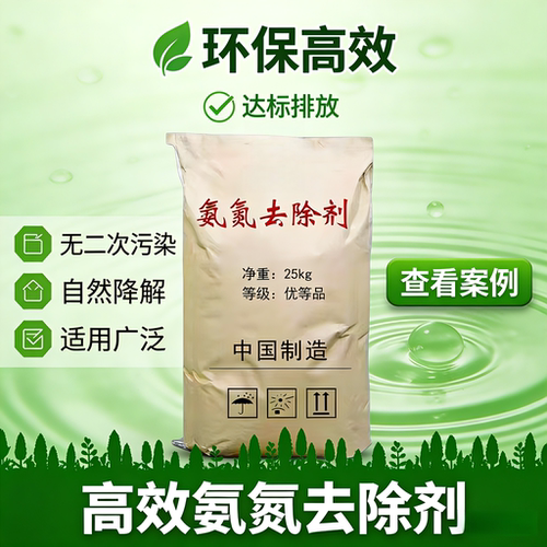 氨氮去除剂除磷剂工业废水处理