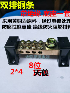 2*4双排铜条8位零地排接线端子排配电柜配电箱零线火线接地铜条