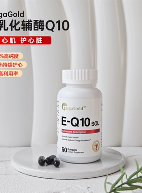MegaGold水溶性辅酶q10软胶囊心脏养护成人60粒/瓶