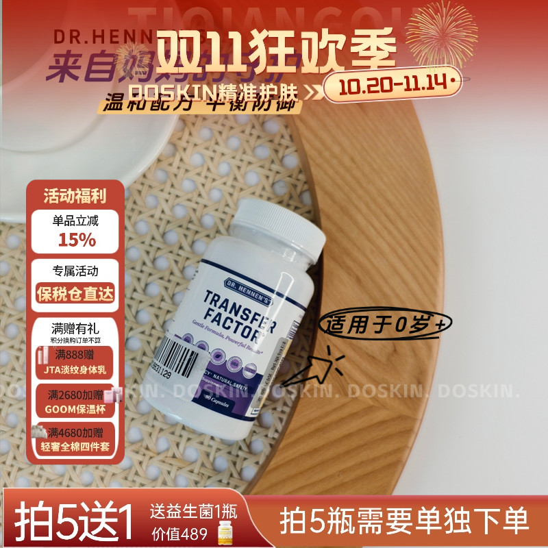 美国Cell-IQ汉拿博士转移因子母乳免疫宝胶囊  90颗/瓶