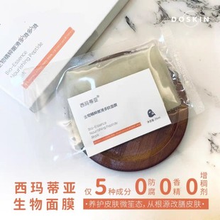 西瑪?shù)賮喚饣鄱嚯拿婺?片裝 拍3送1 養(yǎng)護(hù)皮膚微環(huán)境27.10