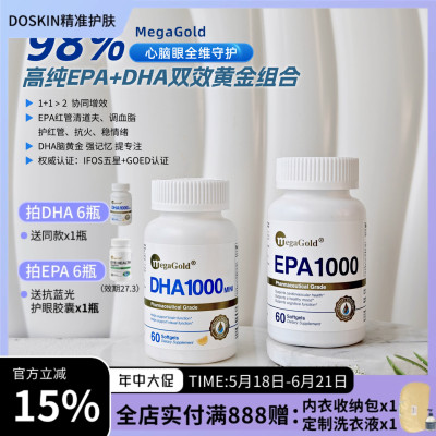 MegaGold进口高纯度深海鱼油 EPA / DHAmini
