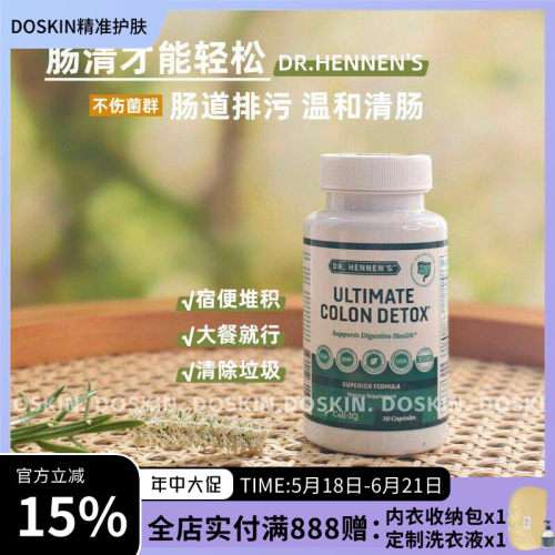 美国Cell-IQ汉拿博士古法肠道清肠胶囊30颗/瓶