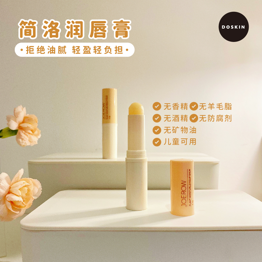 JOEROW简洛植物保湿修护